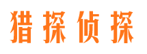 达孜市侦探调查公司